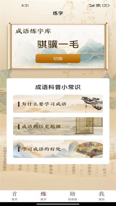 人人成语赚钱官网版v1.0.1截图2