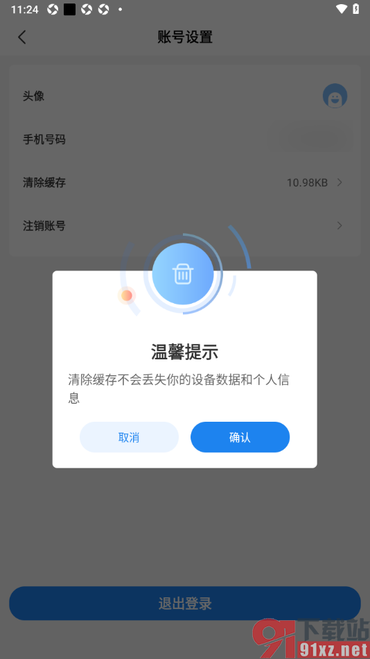 可当APP设置一键清除缓存数据的方法