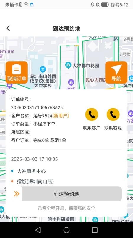 金康出行最新版v1.0.1截图1