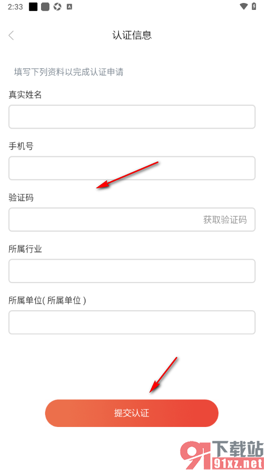 半岛新闻APP申请个人身份认证的方法