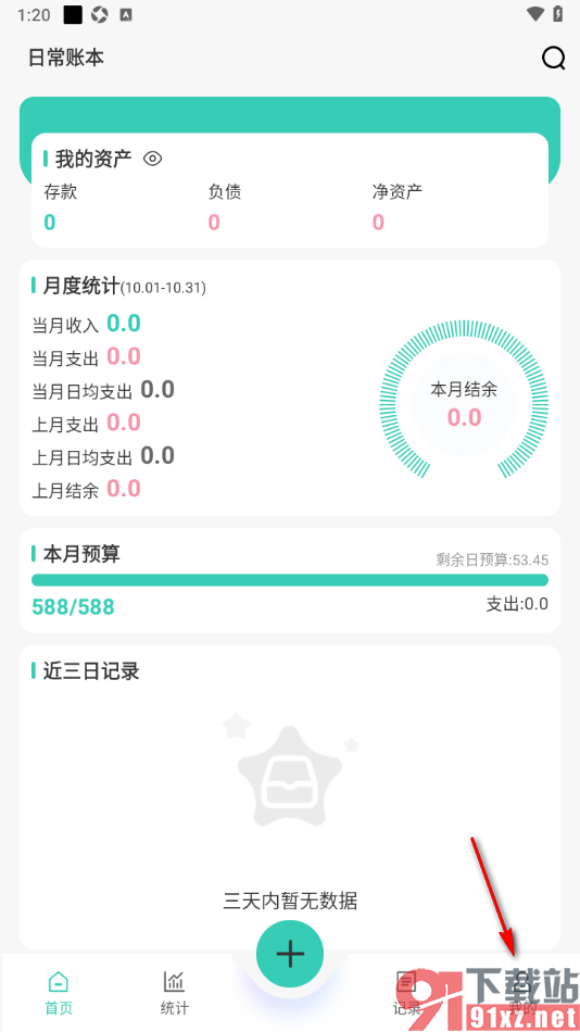 记账王APP设置启用本地自动备份功能的方法