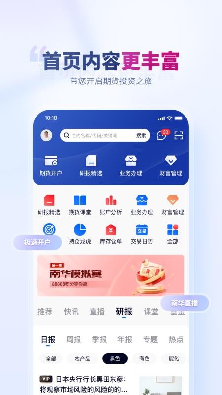 南华期货通官网版v7.77.0截图1