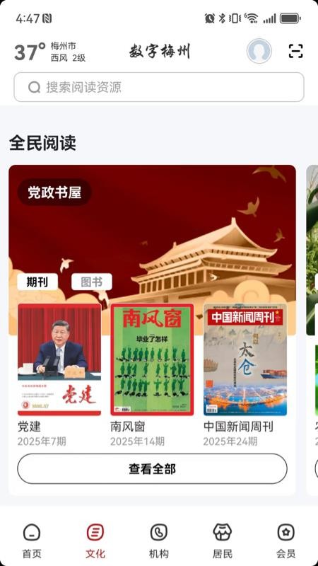 数字梅州平台v2.8.6截图2