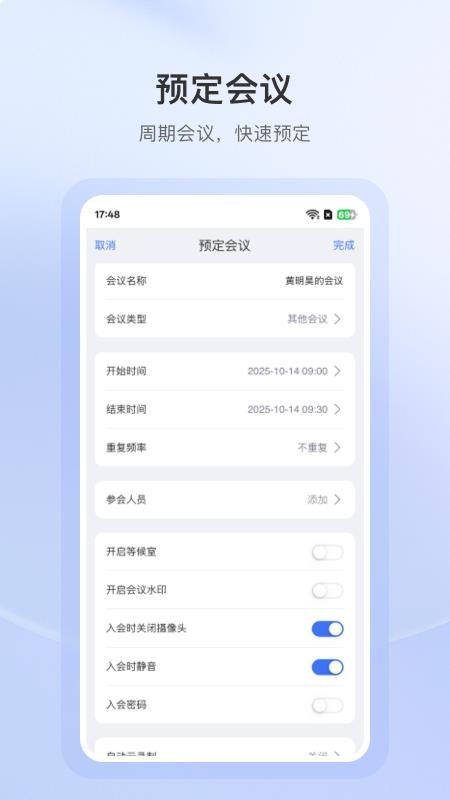 AOne会议手机版v1.13.0截图2