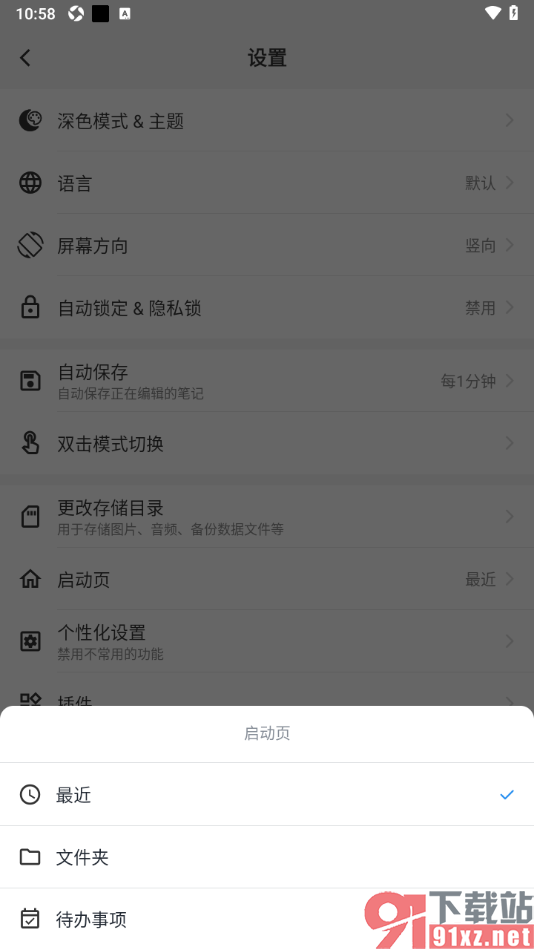 吾绘笔记APP设置一打开应用启动页显示为文件夹的方法