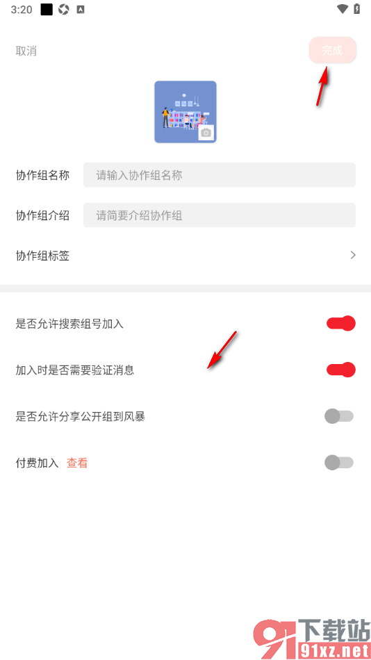 寻简思维导图APP申请创建协作组的方法