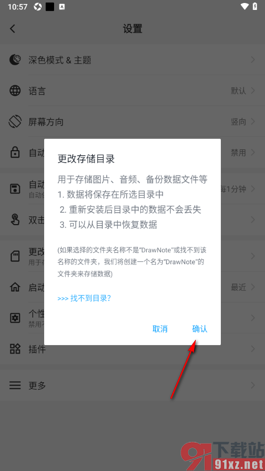 吾绘笔记APP更改存储目录的方法
