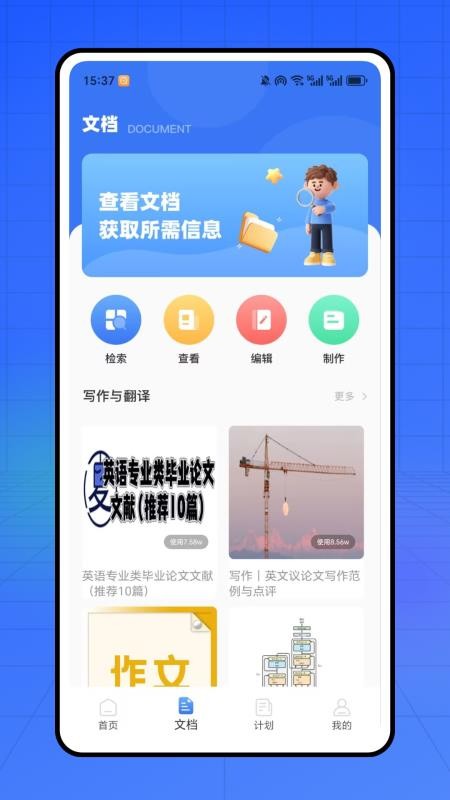 章鱼翻译官官方版v1.0.0截图2
