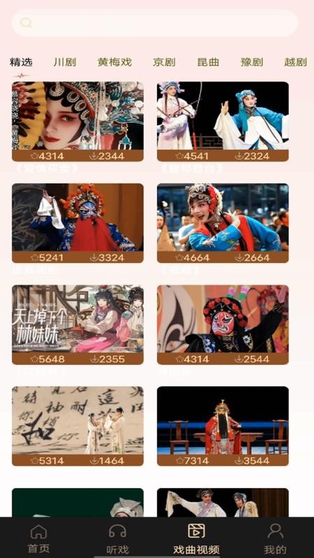 戏曲大全免费最新版本v1.0.0截图3