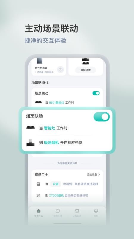 华帝智慧家官方版v5.1.2截图3