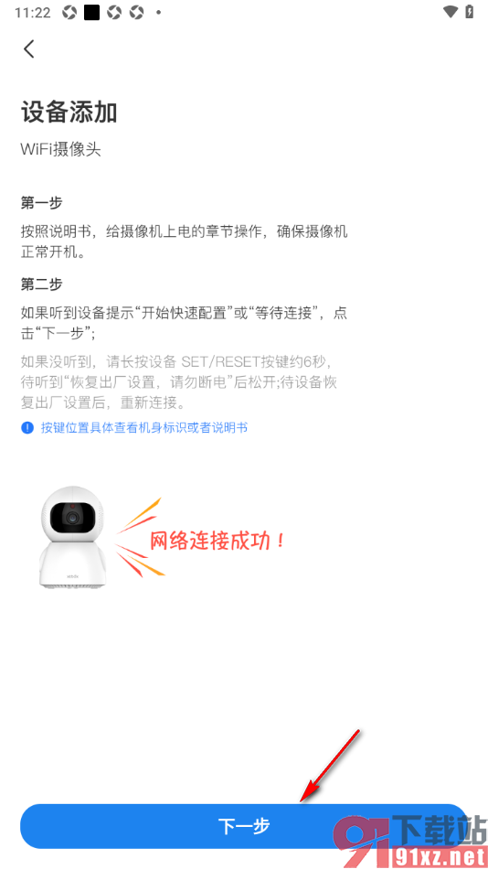 可当APP连接WiFi摄像头设备的方法