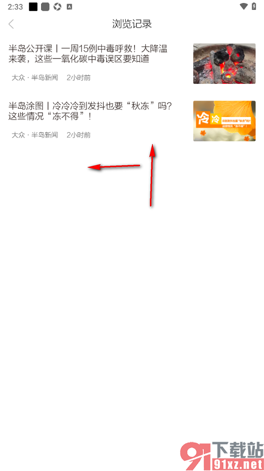 半岛新闻APP设置删除浏览记录的方法