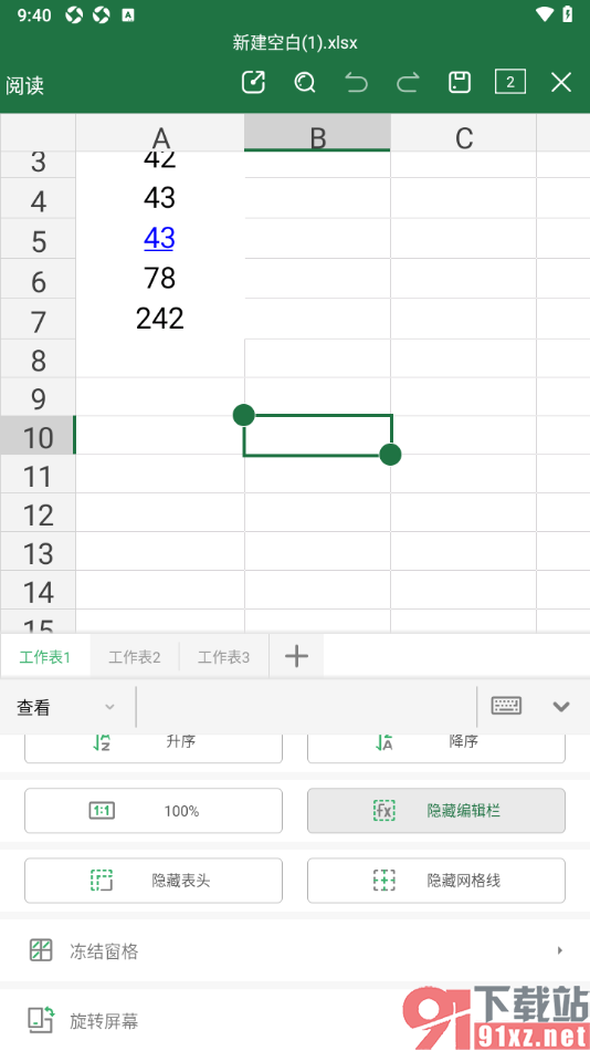 永中office手机版隐藏表格编辑栏的方法