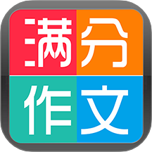 学生满分作文大全最新版本