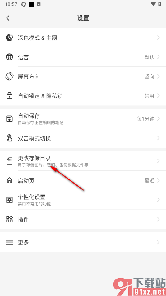 吾绘笔记APP更改存储目录的方法