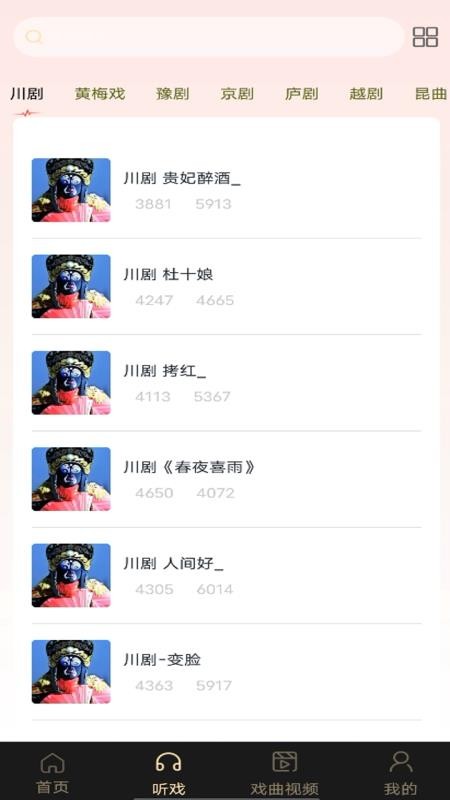戏曲大全免费最新版本v1.0.0截图2