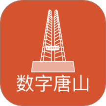数字唐山官网版 v2.8.6
