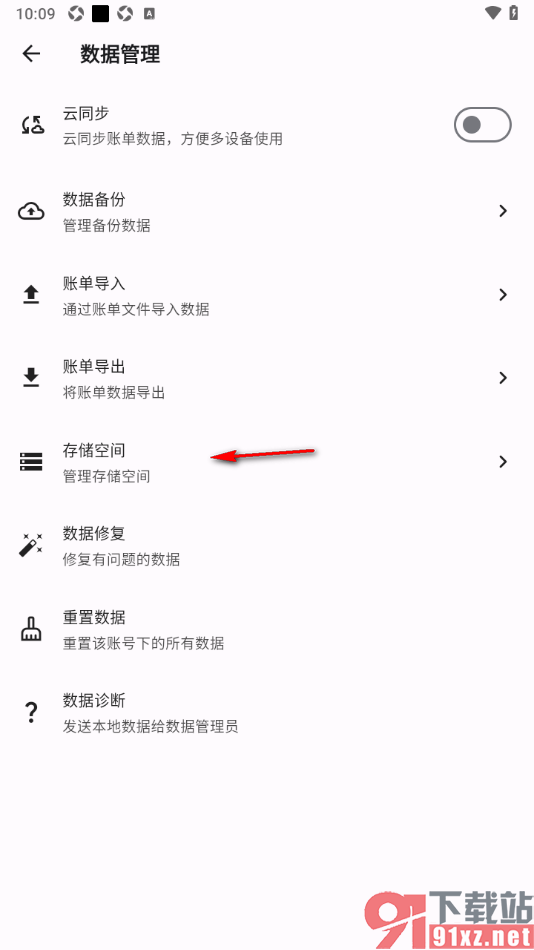 记得记账APP设置一键清除存储空间缓存数据的方法
