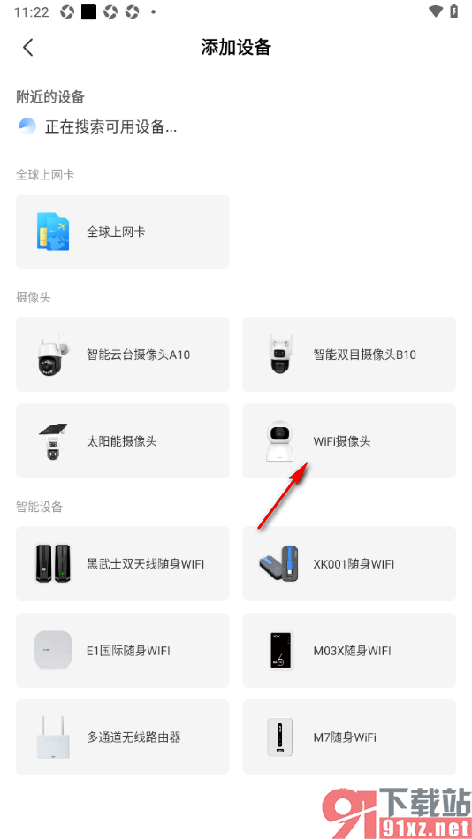 可当APP连接WiFi摄像头设备的方法