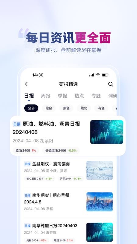 南华期货通官网版v7.77.0截图2