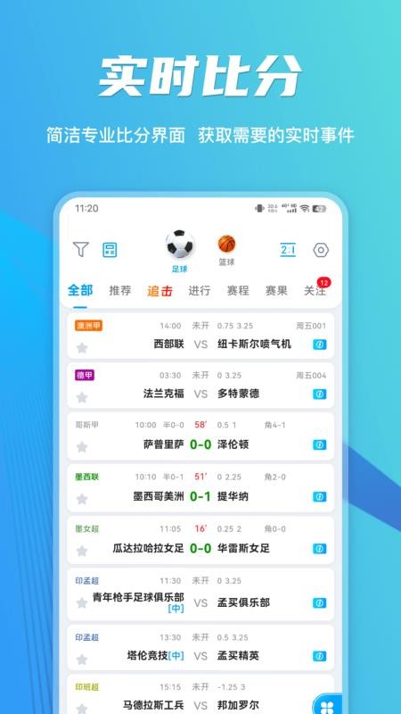 闪电比分官网版v3.2.03截图2