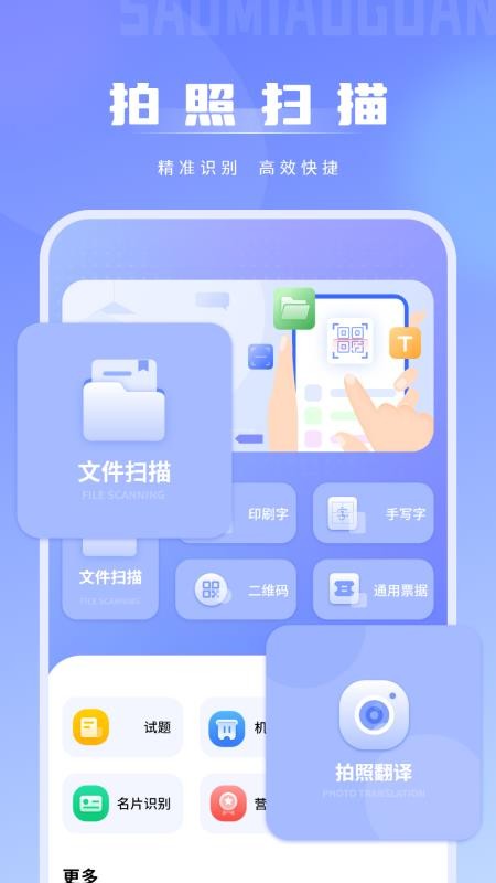 识图拍照取字APPv1.1.2截图1