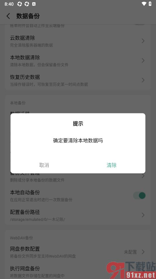一木记账APP清除本地数据的方法