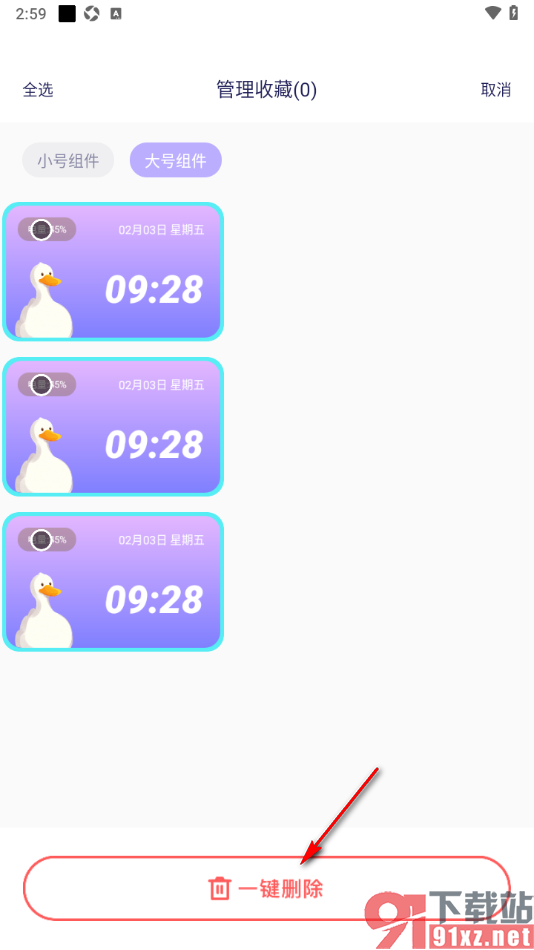 手机桌面管家APP设置一键清除组件库的方法