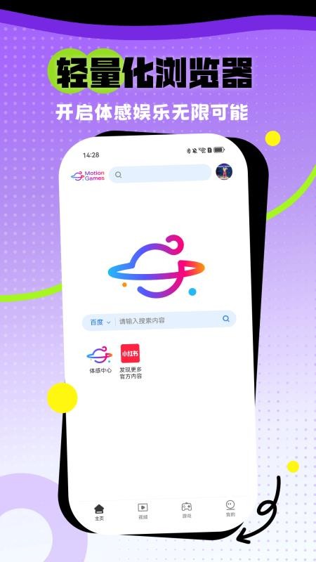 体感浏览器正版v2.1.1截图4