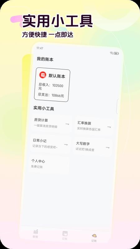 荷包记账免费版v1.0.0截图3