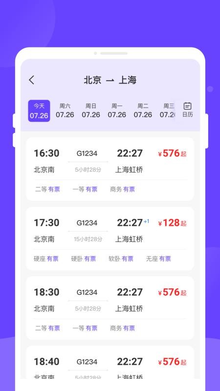 票务易查查APPv1.0.2截图3