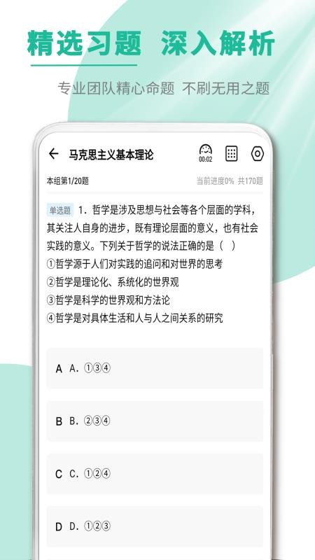 文职帮官网版v3.0.0.3截图4