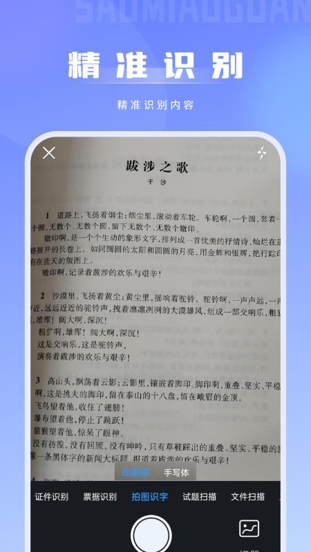 识图拍照取字APPv1.1.2截图2