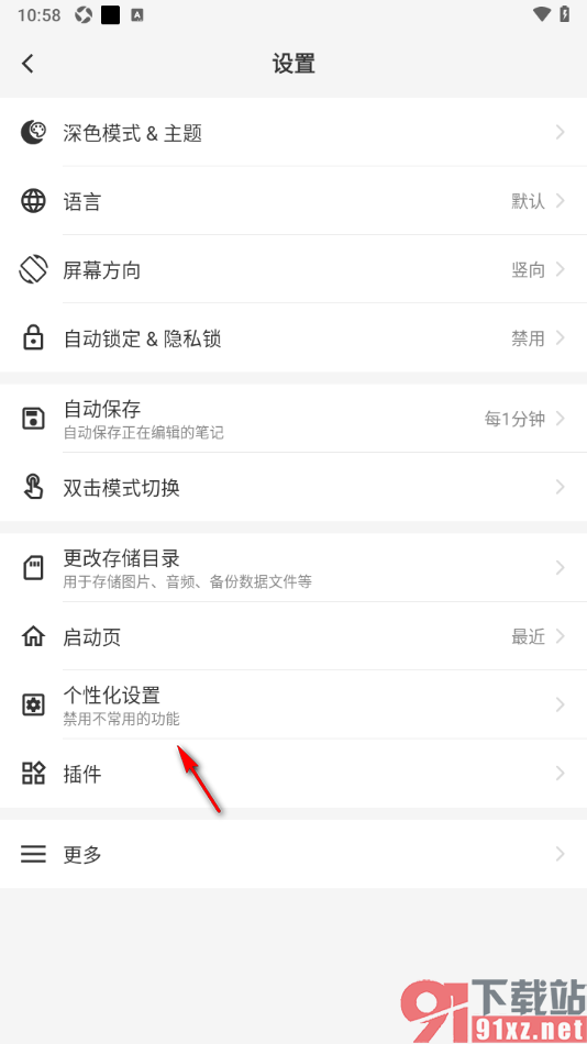 吾绘笔记APP关闭禁止在首页左右滑动切换页面的方法