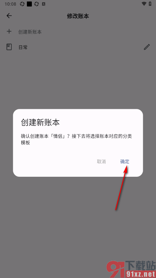 记得记账APP新建一个情侣账本的方法