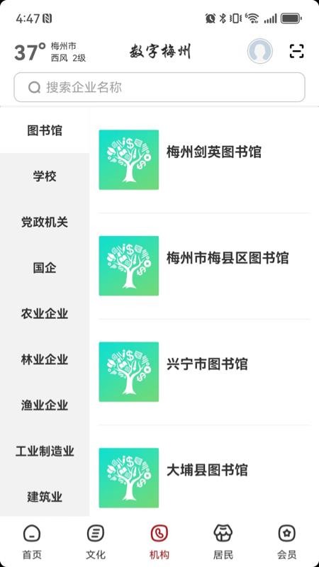 数字梅州平台v2.8.6截图3