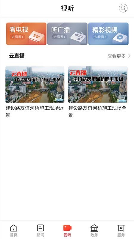 掌上汨罗APPv4.0.0截图3
