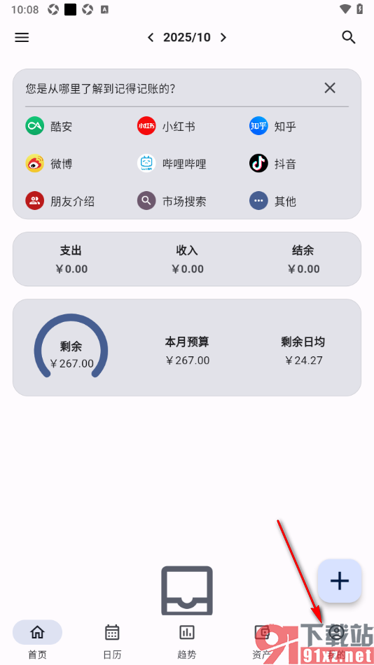 记得记账APP设置从本地导入账单的方法