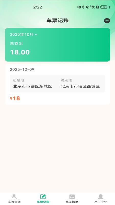 汽车票务速查软件v1.0.0截图1