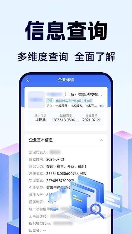 企业信息信用查查官网版v1.0.1截图3