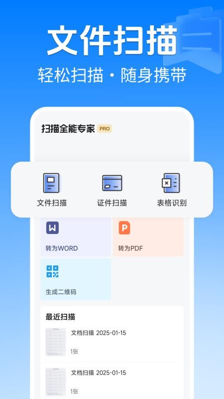 扫描全能专家最新版v1.0.4截图1