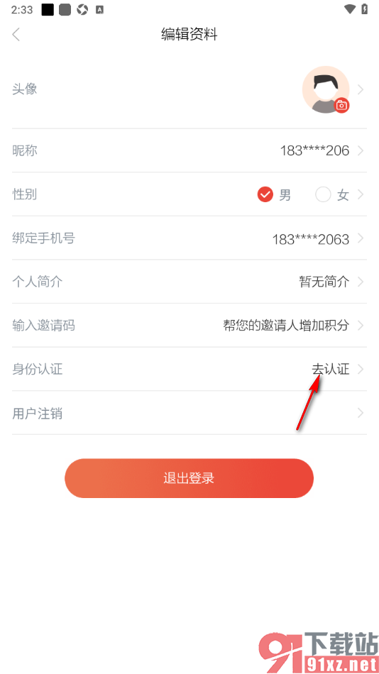 半岛新闻APP申请个人身份认证的方法