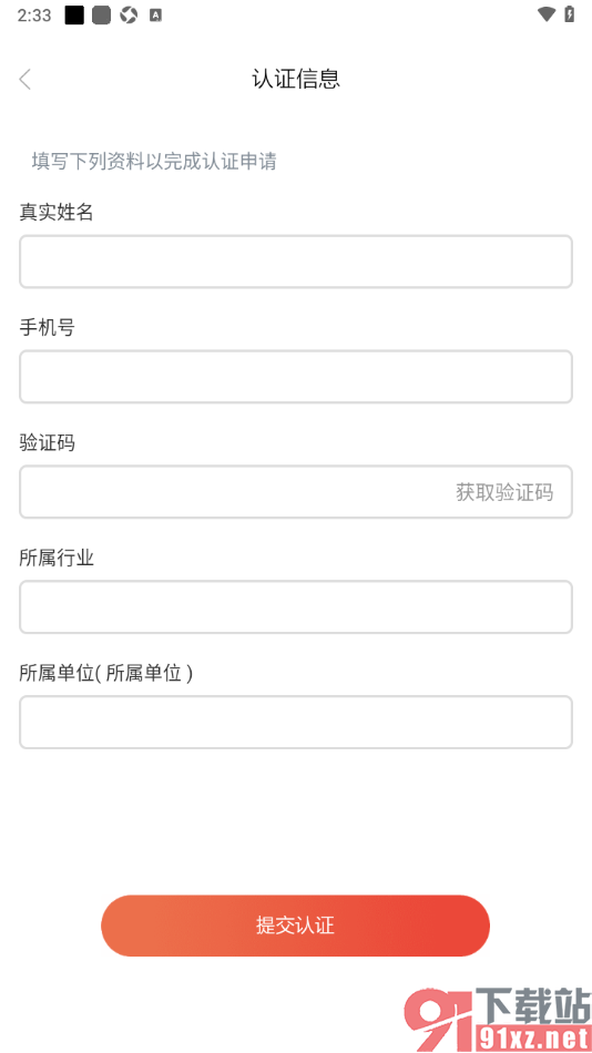 半岛新闻APP申请个人身份认证的方法
