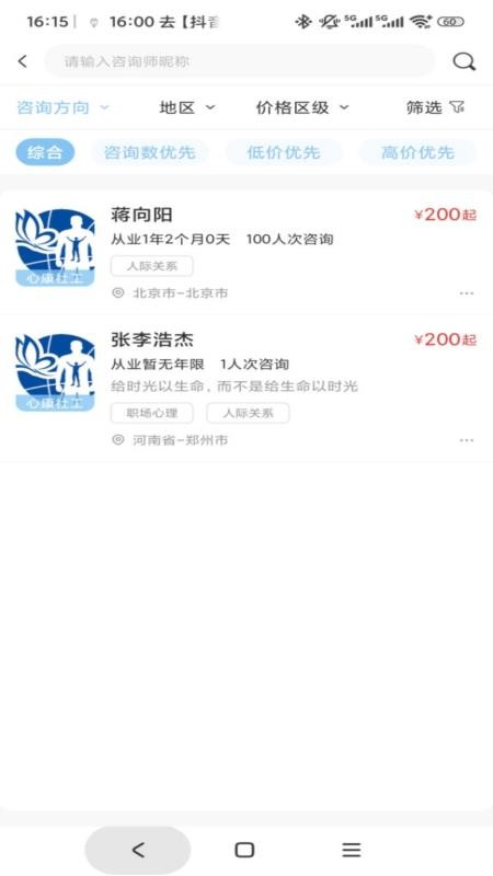 心康社工官方版v1.0.0截图3