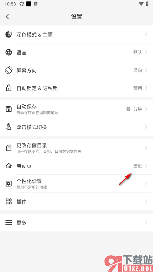 吾绘笔记APP设置一打开应用启动页显示为文件夹的方法