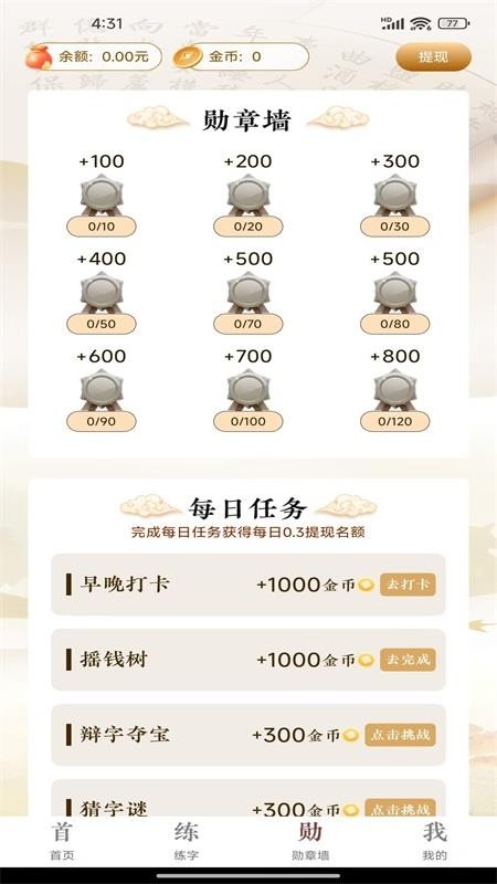人人成语赚钱官网版v1.0.1截图3