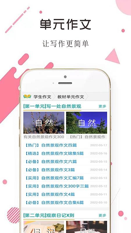 学生满分作文大全最新版本v10.0截图4