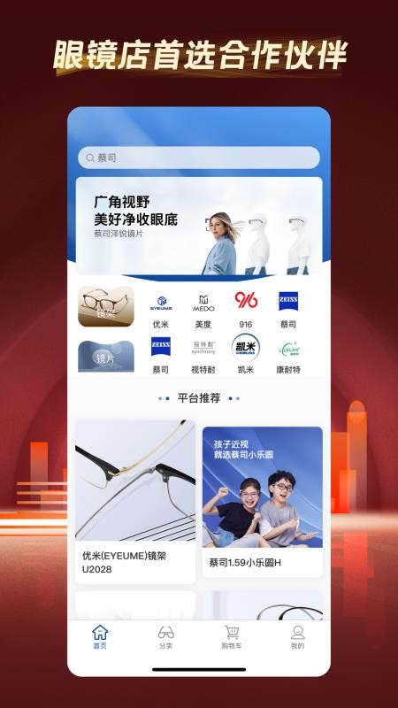 鑫泽优镜官网版v1.2.0截图1