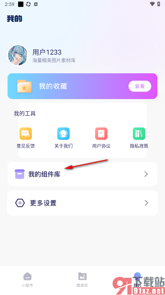 手机桌面管家APP设置一键清除组件库的方法