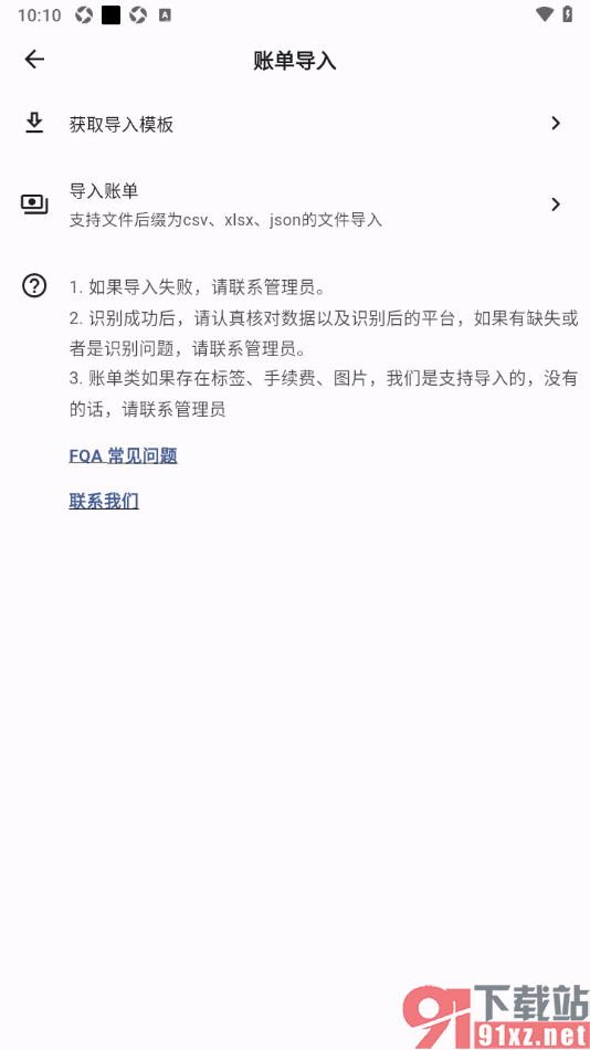 记得记账APP设置从本地导入账单的方法